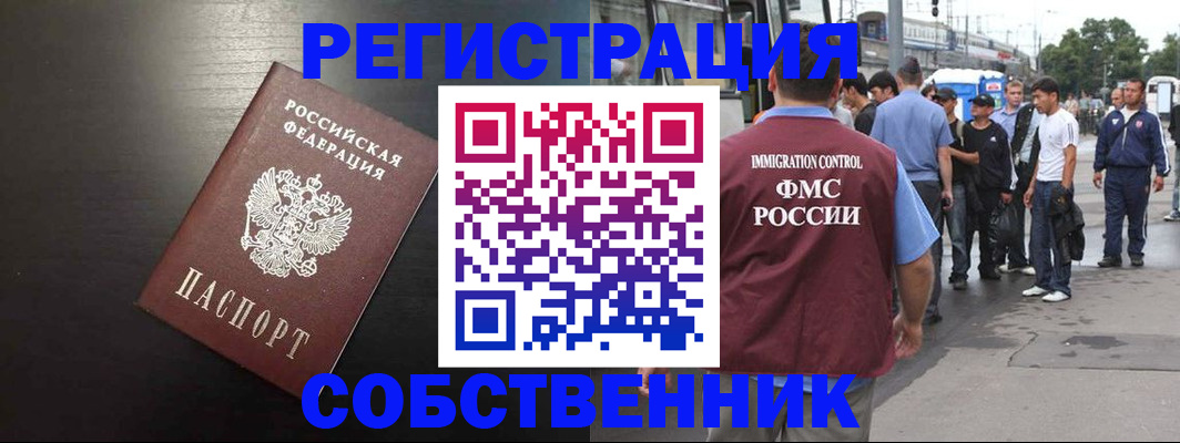 прописка от собственника в Прохладном